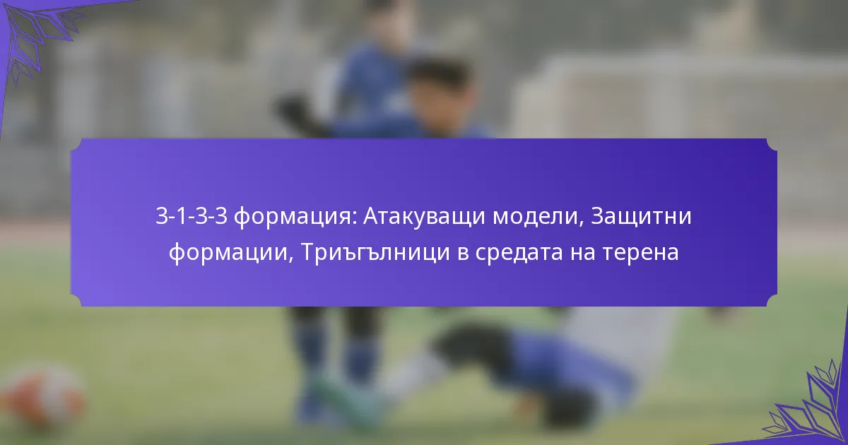 3-1-3-3 формация: Атакуващи модели, Защитни формации, Триъгълници в средата на терена
