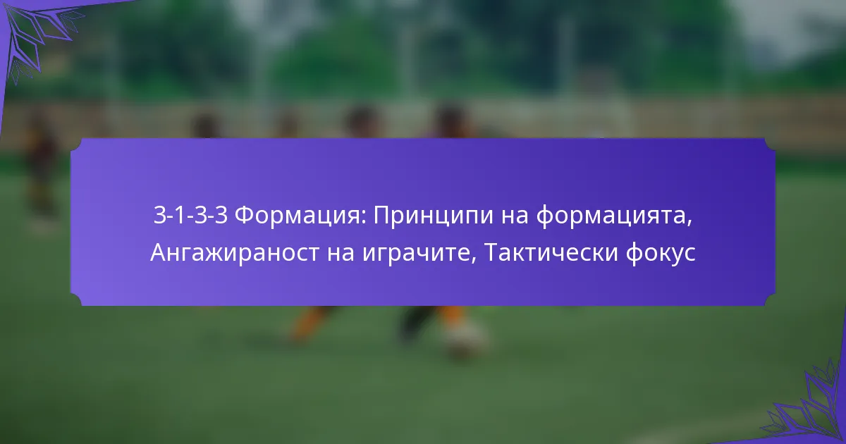 3-1-3-3 Формация: Принципи на формацията, Ангажираност на играчите, Тактически фокус