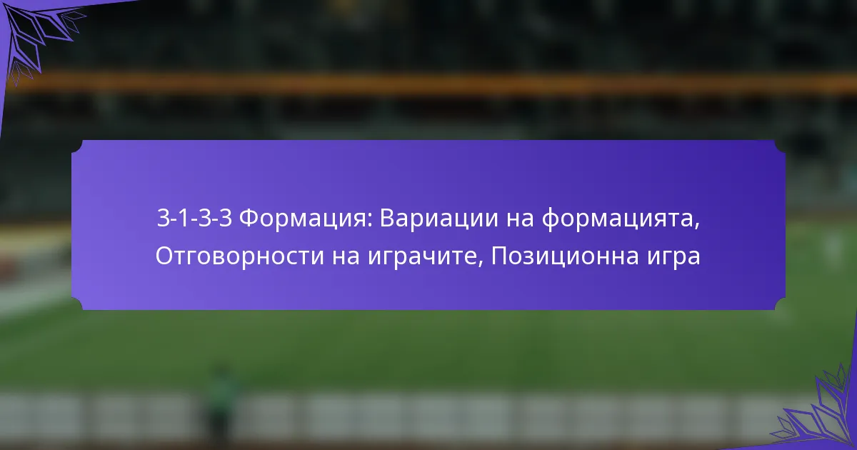 3-1-3-3 Формация: Вариации на формацията, Отговорности на играчите, Позиционна игра
